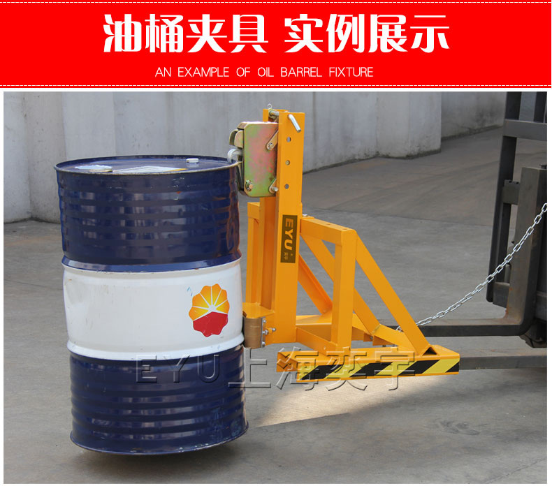 帶皮帶重型叉車(chē)油桶夾具